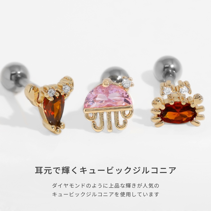軟骨ピアス 海エビカニタコクラゲクジラエンゼルフィッシュキュービックジルコニア … | ボディピアス専門店凛RIN | 詳細画像4 