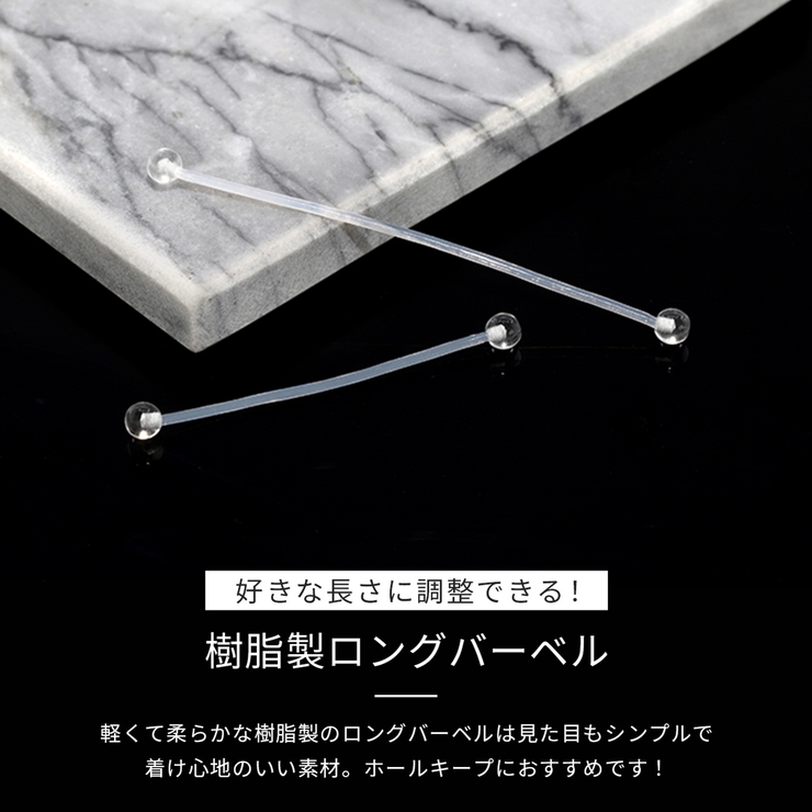 軟骨ピアスバイオプラスチック 透明樹脂長さ調節 インダストリアル | ボディピアス専門店凛RIN | 詳細画像2 