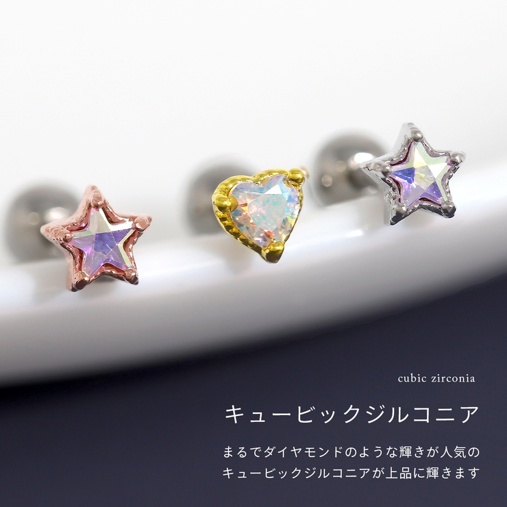 軟骨ピアス ジュエルハート星スターオーロラミニキュービックジルコニア ボディピア… | ボディピアス専門店凛RIN | 詳細画像3 