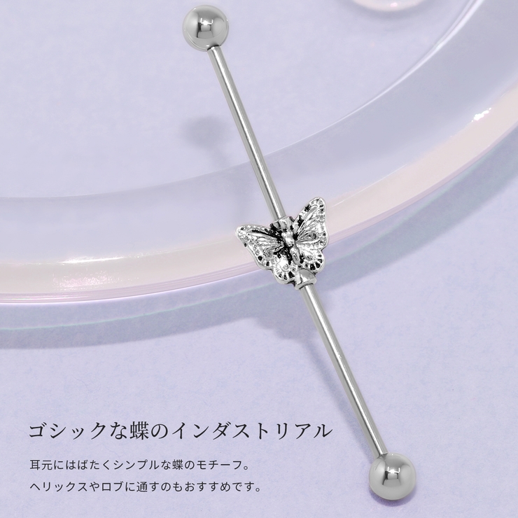 軟骨ピアス インダストリアル蝶々 ロングバーベルカスタマイズ | ボディピアス専門店凛RIN | 詳細画像3 