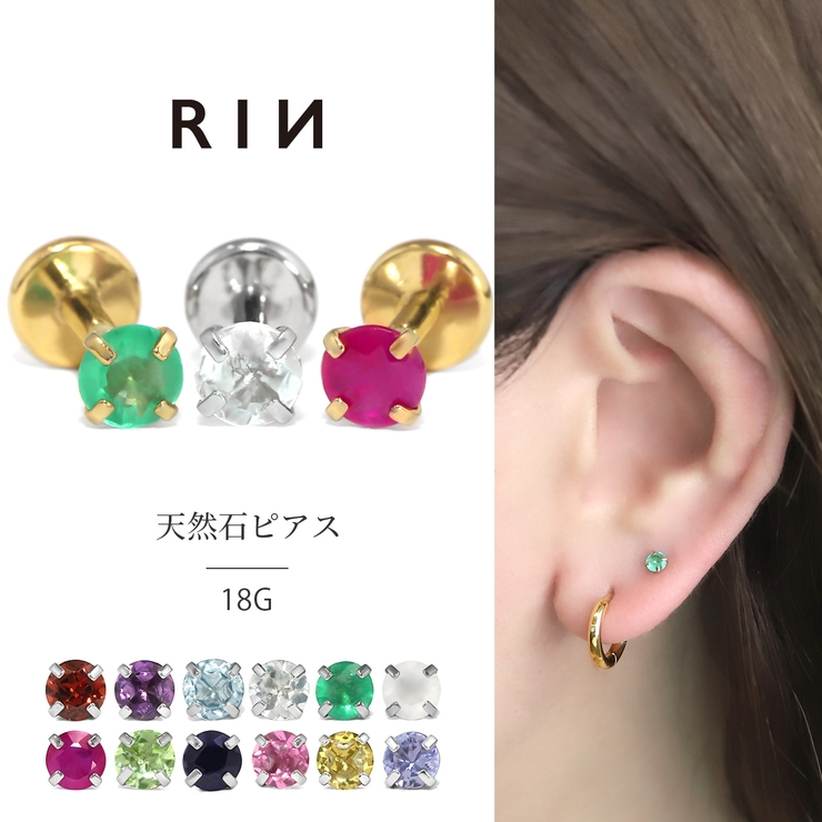 軟骨ピアス 天然石誕生石金属アレルギーアメジストタンザナイトルビー ボディピアス | ボディピアス専門店凛RIN | 詳細画像1 