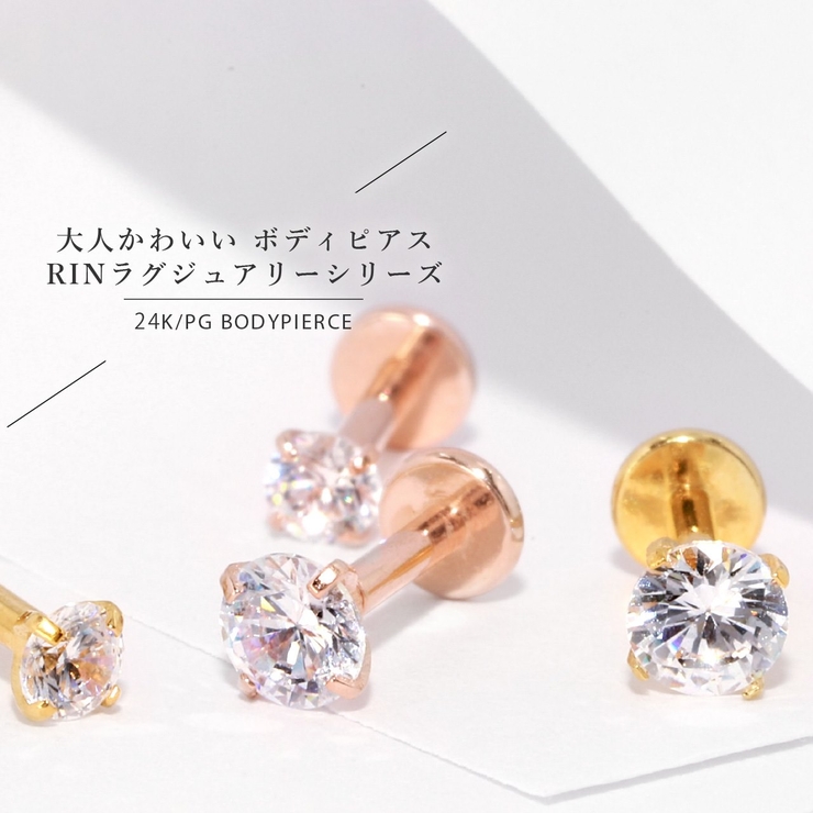 軟骨ピアス 24金 ラブレットスタッド 品番 Rina ボディピアス専門店凛rin ボディピアス センモンテンリンリン のレディースファッション通販 Shoplist ショップリスト