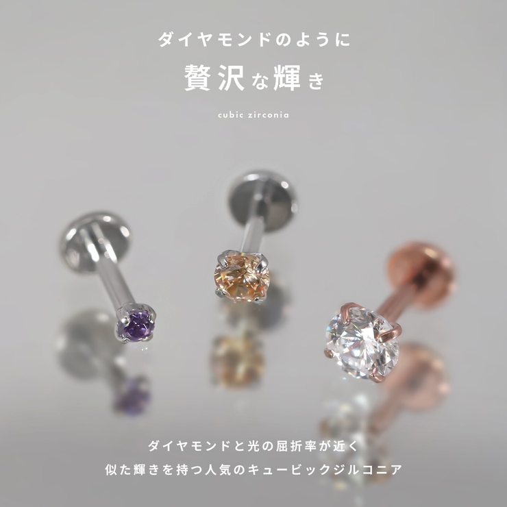 軟骨ピアス ひっかからないジュエルトラガスサージカルステンレスジルコニア | ボディピアス専門店凛RIN | 詳細画像13 