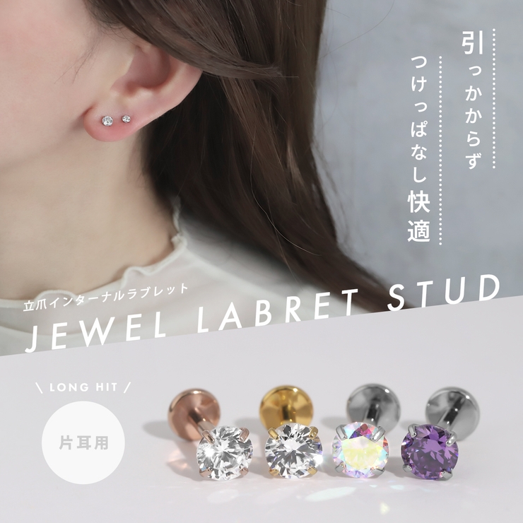 軟骨ピアス ひっかからないジュエルトラガスサージカルステンレスジルコニア | ボディピアス専門店凛RIN | 詳細画像4 