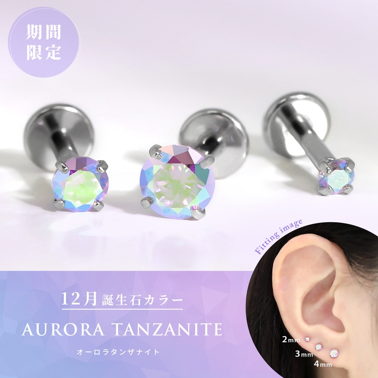 軟骨ピアス ひっかからないジュエルトラガスサージカルステンレスジルコニア | ボディピアス専門店凛RIN | 詳細画像2 