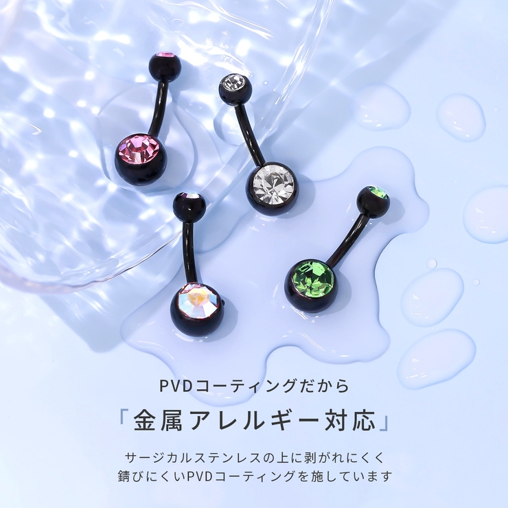 へそピアスかわいい ジュエルブラック ネイブルサージカルステンレスおしゃれ夏 | ボディピアス専門店凛RIN | 詳細画像5 
