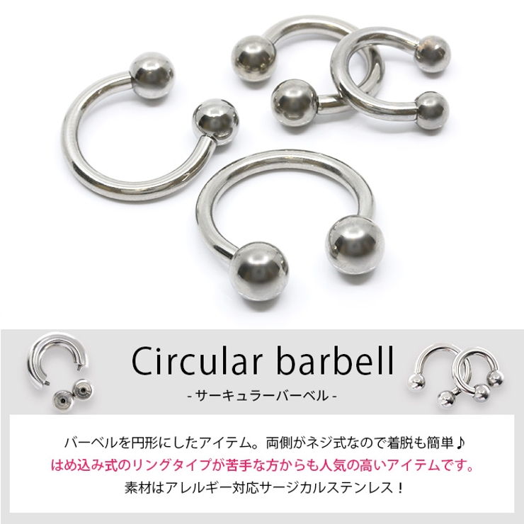 サーキュラーバーベル 軟骨ピアス ラージゲージ | ボディピアス専門店凛RIN | 詳細画像2 