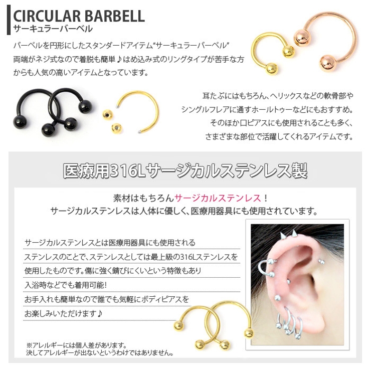 サーキュラーバーベルゴールドブラックピンクゴールドスタンダード軟骨ピアス14G軟骨ピアス16G18Gボディピアスボディーピアスボディピピアス「BP」|サージカルステンレスサージカルステンレスレディースシンプル口ピアス口ピおしゃれかわいい秋