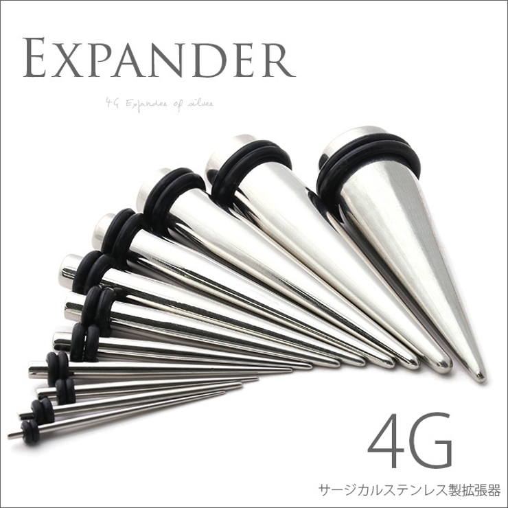 [4G]拡張器 エキスパンダー シルバーピアス | ボディピアス専門店凛RIN | 詳細画像1 