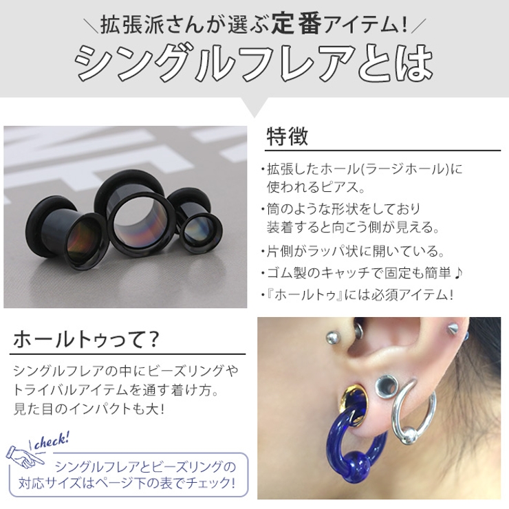 6G ピアス シングルフレアアイレット[品番：RINA0000273]｜ボディ