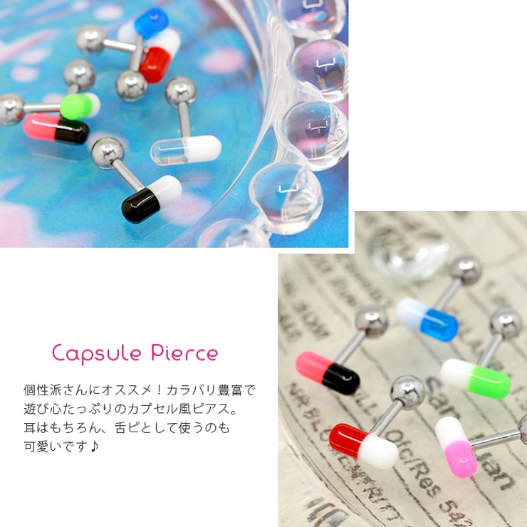 軟骨ピアス カプセル かわいい[品番：RINA0001136]｜ボディ