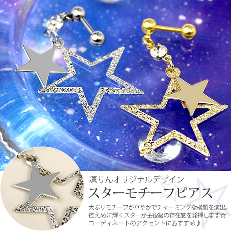 14G16Gボディピアス星スターチャームボディーピアスボディピシルバーゴールドピアス軟骨ピアス「BP」「NAN」