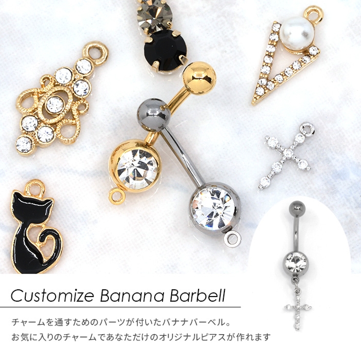 へそピアス軟骨ピアス14Gかわいいボディピアス18Gカスタムパーツヘソピへそピアス用カスタマイズシャフトジュエル18ゲージ14ゲージバナナバーベルカーブバーベルオリジナルパーツサージカルステンレス耳