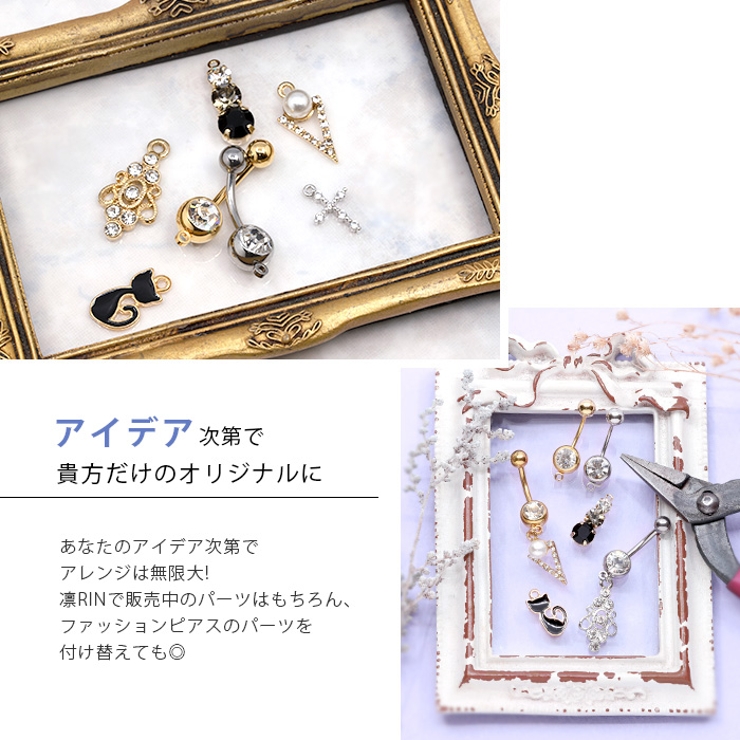 へそピアス軟骨ピアス14Gかわいいボディピアス18Gカスタムパーツヘソピへそピアス用カスタマイズシャフトジュエル18ゲージ14ゲージバナナバーベルカーブバーベルオリジナルパーツサージカルステンレス耳