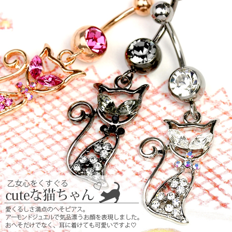 へそピアス かわいい 猫[品番：RINA0000482]｜ボディピアス専門店凛RIN