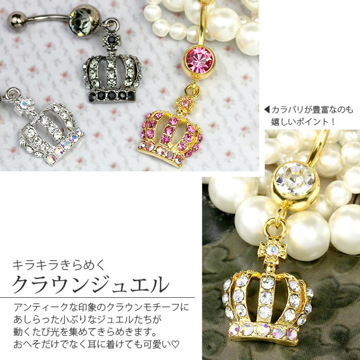 [14G]へそピアス0216クラウンヘソピアスヘソピへそぴあすへそぴボディピアスボディーピアスボディピピアス「BP」「HSP」|ボディかわいいへそピ専門店凛14ゲージ16ゲージおしゃれバナナバーベルバーベルバーベルピアスサージカルステンレスステンレス