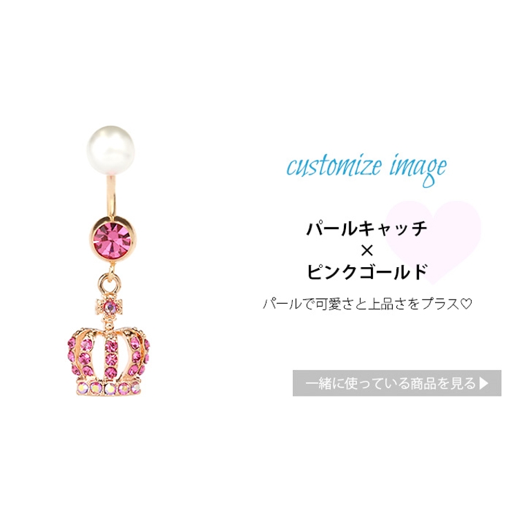 [14G]へそピアス0216クラウンヘソピアスヘソピへそぴあすへそぴボディピアスボディーピアスボディピピアス「BP」「HSP」|ボディかわいいへそピ専門店凛14ゲージ16ゲージおしゃれバナナバーベルバーベルバーベルピアスサージカルステンレスステンレス