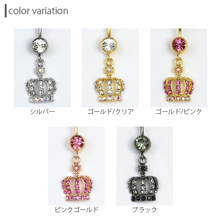 [14G]へそピアス0216クラウンヘソピアスヘソピへそぴあすへそぴボディピアスボディーピアスボディピピアス「BP」「HSP」|ボディかわいいへそピ専門店凛14ゲージ16ゲージおしゃれバナナバーベルバーベルバーベルピアスサージカルステンレスステンレス