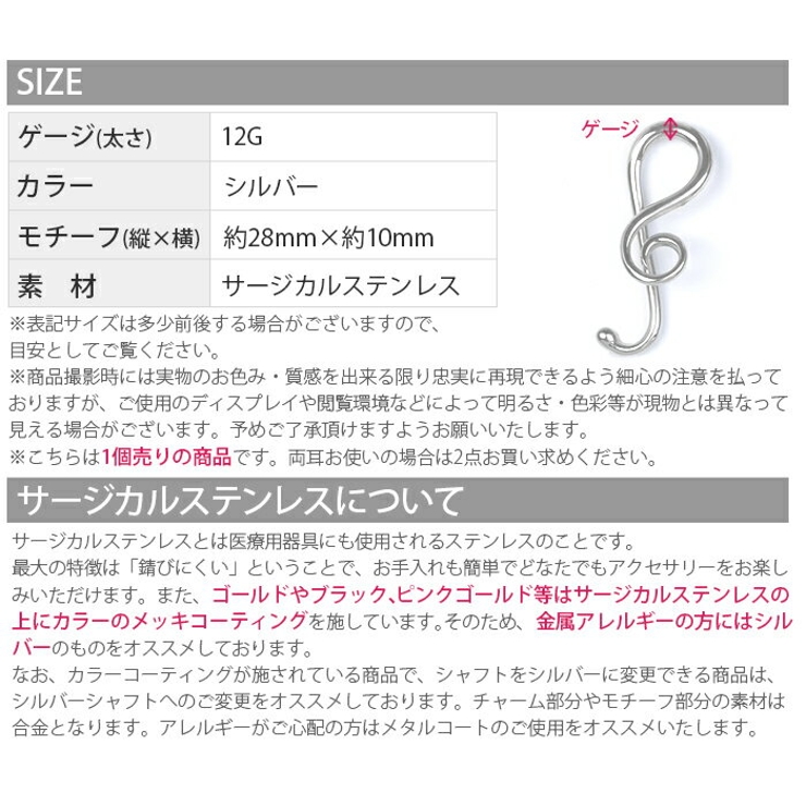 [12G]変形0022 トライバル ト音記号 | ボディピアス専門店凛RIN | 詳細画像4 