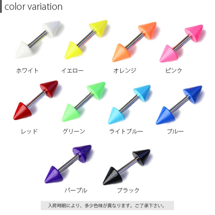 レッド】ボディピアス カラー コーン[品番：RINA0000601]｜ボディ