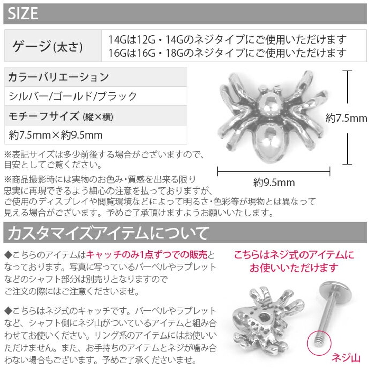 キャッチ 蜘蛛 ボディピアス | ボディピアス専門店凛RIN | 詳細画像7 