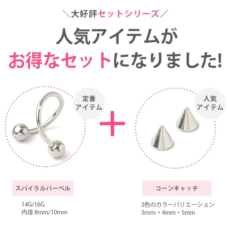 コーンキャッチ付き スパイラル バーベル | ボディピアス専門店凛RIN | 詳細画像2 