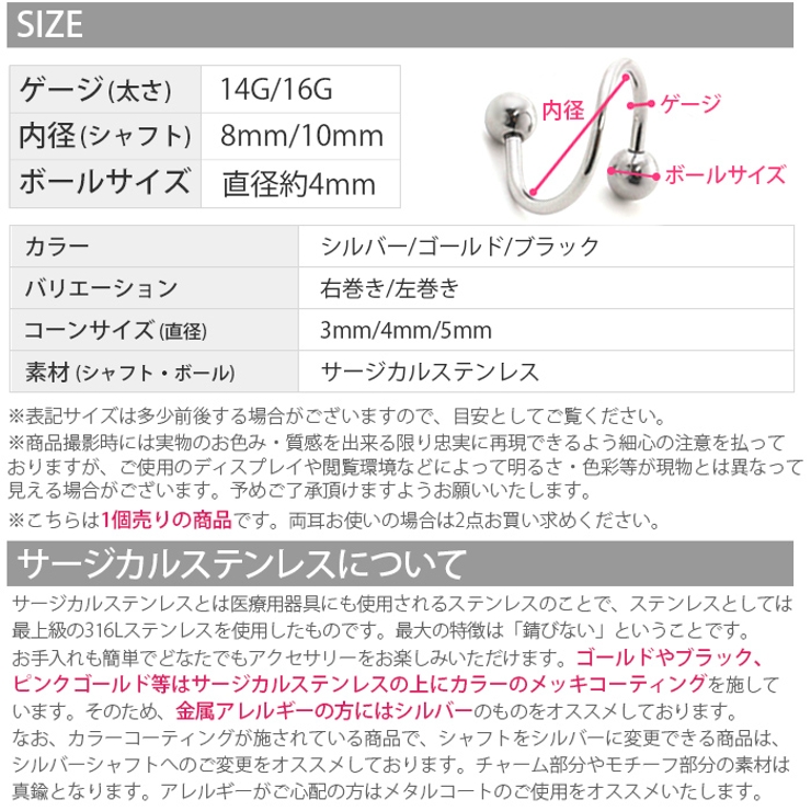 [14G16G]コーンキャッチ付きスパイラルバーベルサージカルステンレスボディピアスボディーピアスボディピピアス「BP」|ボディかわいいサージカル専門店凛スパイラル14ゲージ16ゲージコーンおしゃれアクセサリーステンレスバーベル