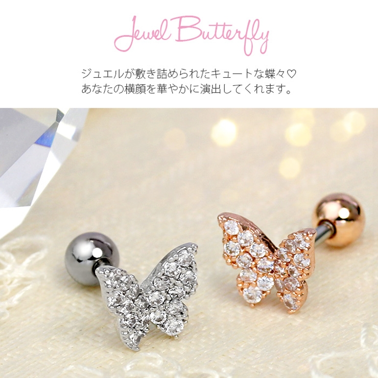 ボディピアス バタフライ 蝶[品番：RINA0000789]｜ボディピアス専門店凛RIN（ボディピアス センモンテンリンリン）のレディースファッション通販｜SHOPLIST（ショップリスト）