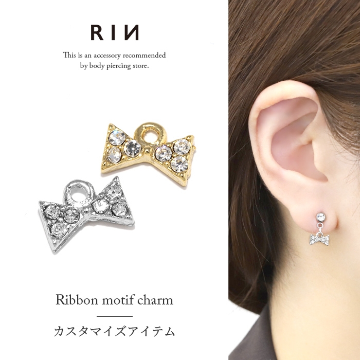 チャーム0051 リボン りぼん | ボディピアス専門店凛RIN | 詳細画像1 