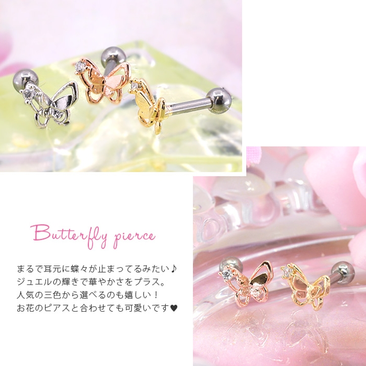 軟骨ピアス かわいい バタフライ | ボディピアス専門店凛RIN | 詳細画像2 