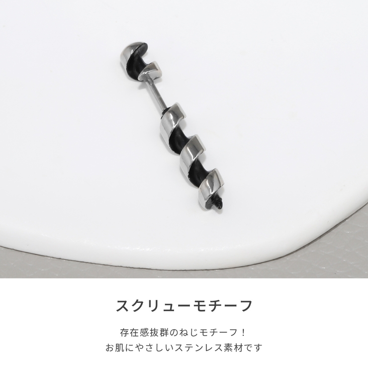 軟骨ピアス スクリューアンテナねじユニークおもしろスタイリッシュ ボディピアス | ボディピアス専門店凛RIN | 詳細画像3 