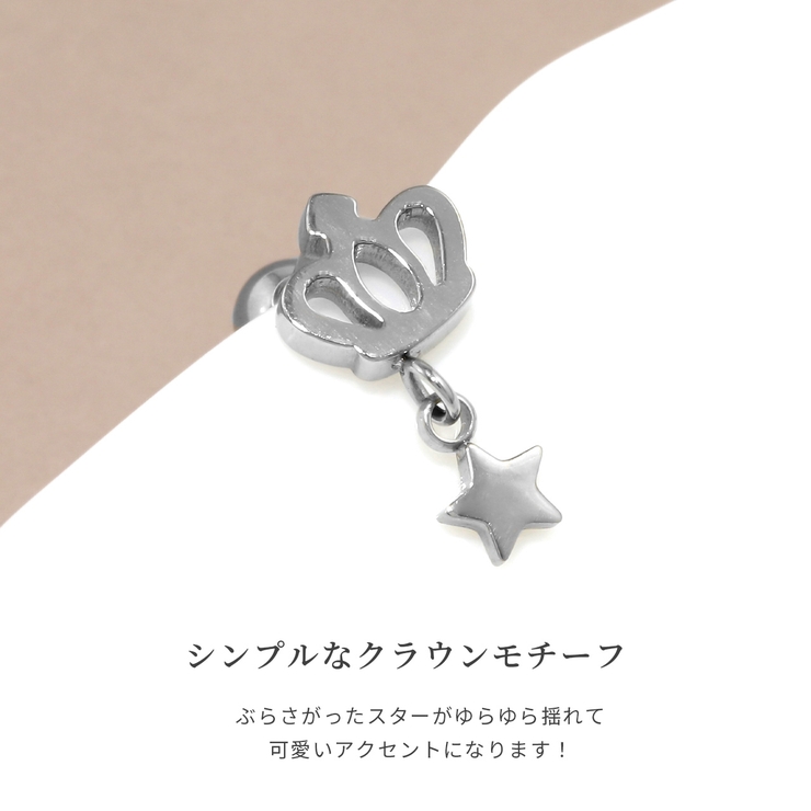 軟骨ピアス クラウンスターチャームゆらゆら揺れる金アレ ボディピアス | ボディピアス専門店凛RIN | 詳細画像3 