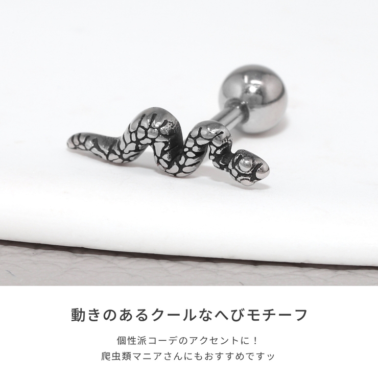 軟骨ピアス ヘビスネークシルバースタイリッシュかっこいい ボディピアス | ボディピアス専門店凛RIN | 詳細画像3 