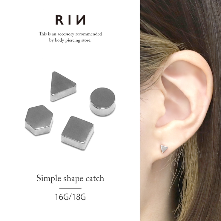 ボディピアスキャッチ 丸三角四角六角 カスタムパーツ | ボディピアス専門店凛RIN | 詳細画像1 