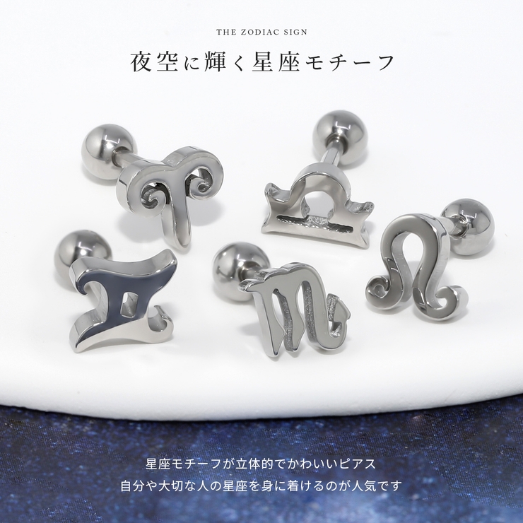 軟骨ピアス 星黄道12星座 zodiacsignサージカルステンレス | ボディピアス専門店凛RIN | 詳細画像3 