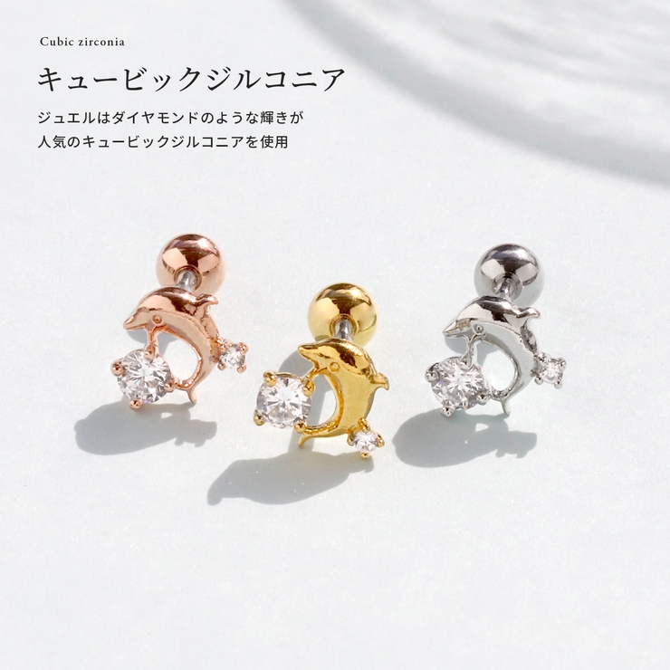 軟骨ピアス イルカドルフィンキュービックジルコニア ストレート 