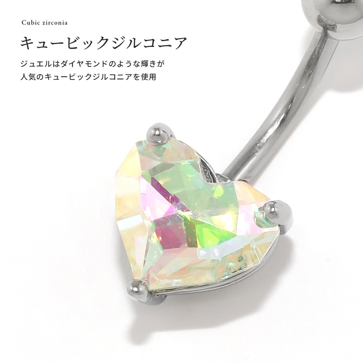 へそピアス かわいいはーとハート キラキラキュービックジルコニア | ボディピアス専門店凛RIN | 詳細画像3 