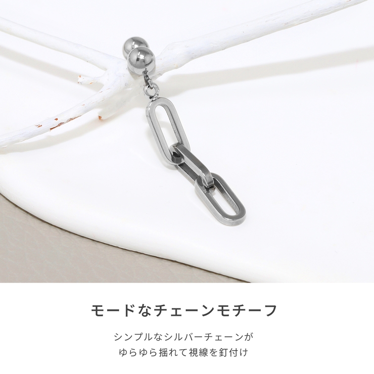 軟骨ピアス チェーン鎖クリップチェーンクール金属アレルギー対応揺れる ボディピア… | ボディピアス専門店凛RIN | 詳細画像3 