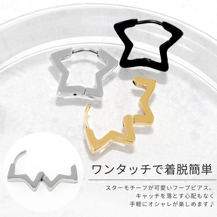 ステンレスピアス スター 星 | ボディピアス専門店凛RIN | 詳細画像3 