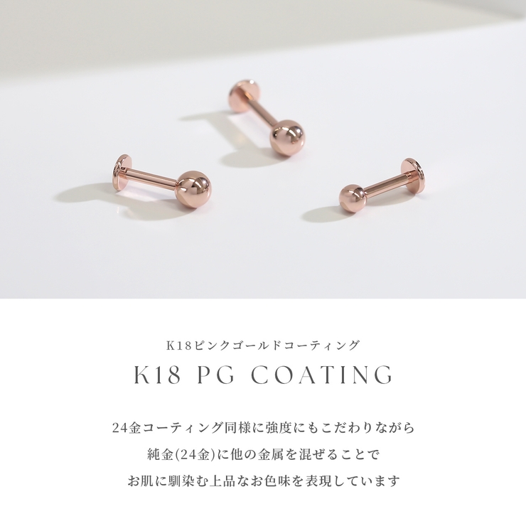 ピアス 24金ピンクゴールドK24K18PGコーティングひっかかりにくい | ボディピアス専門店凛RIN | 詳細画像6 