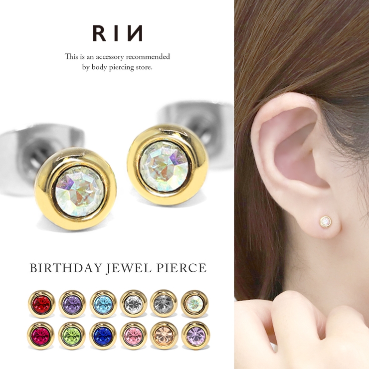 ピアス 誕生月カラー誕生月 ミニ小さいべゼルセット[品番