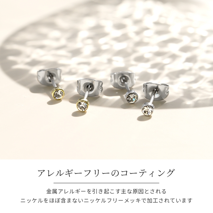 ピアス 金属アレルギー ニッケルフリー[品番：RINA0001632]｜ボディ