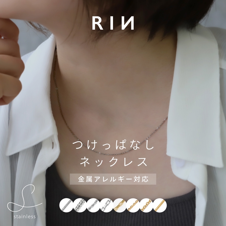 つけっぱなしネックレスシンプル チェーンスタイリッシュサージカルステンレス アク… | ボディピアス専門店凛RIN | 詳細画像1 