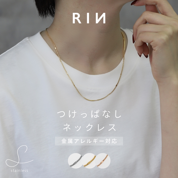 つけっぱなしネックレス サージカルステンレス製 | ボディピアス専門店凛RIN | 詳細画像1 