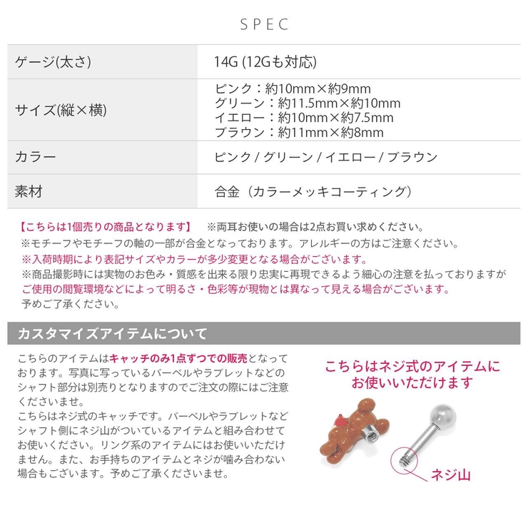 キャッチ くまクマベアかわいいポップ夢かわ ボディピアス | ボディピアス専門店凛RIN | 詳細画像11 