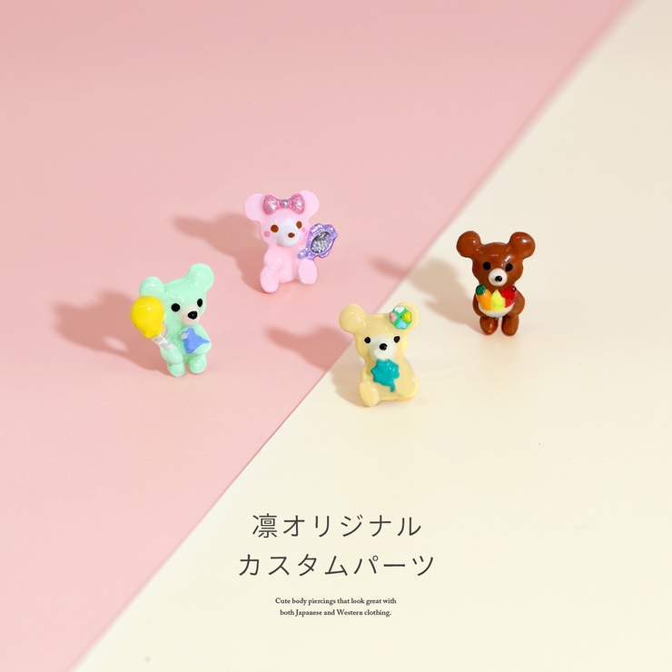 キャッチ くまクマベアかわいいポップ夢かわ ボディピアス | ボディピアス専門店凛RIN | 詳細画像2 