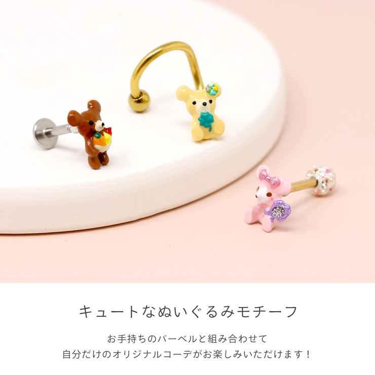 キャッチ くまクマベアかわいいポップ夢かわ ボディピアス | ボディピアス専門店凛RIN | 詳細画像3 