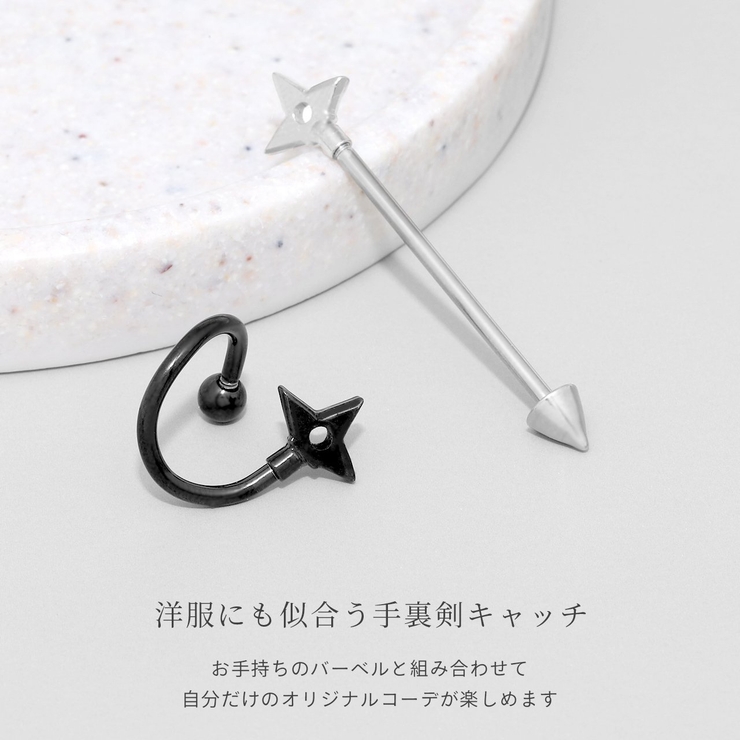 キャッチ 手裏剣忍者くノ一キャッチクール個性的 ボディピアス | ボディピアス専門店凛RIN | 詳細画像3 