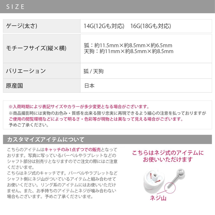 キャッチ 和風 ボディピアス | ボディピアス専門店凛RIN | 詳細画像12 