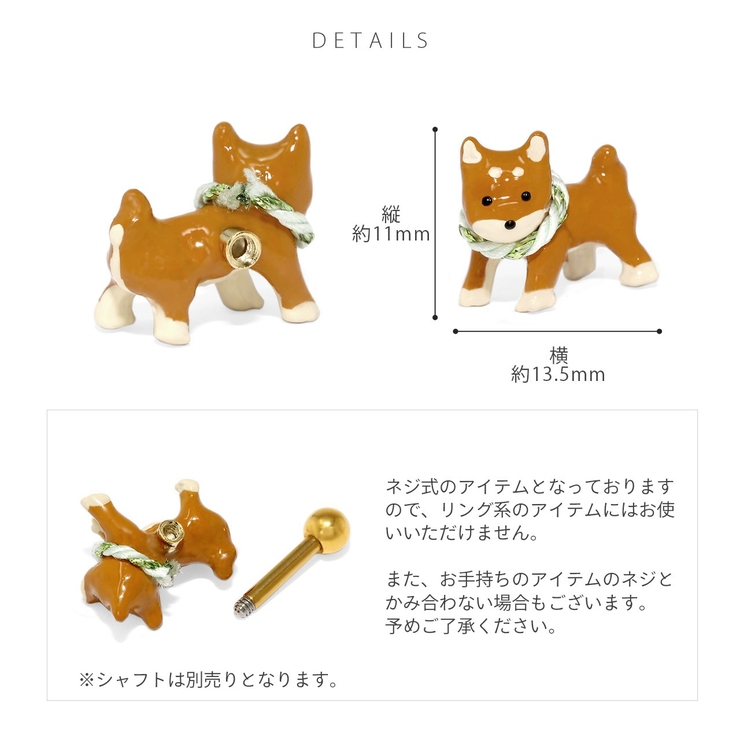 キャッチ 柴犬犬ドッグ和風和もの日本製かわいい ボディピアス | ボディピアス専門店凛RIN | 詳細画像8 